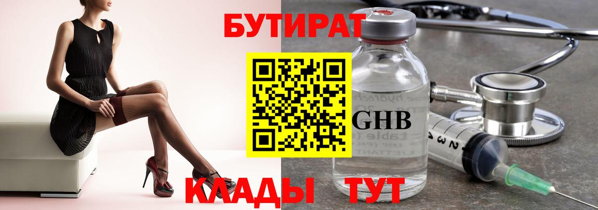 БУТИРАТ BDO Кировск