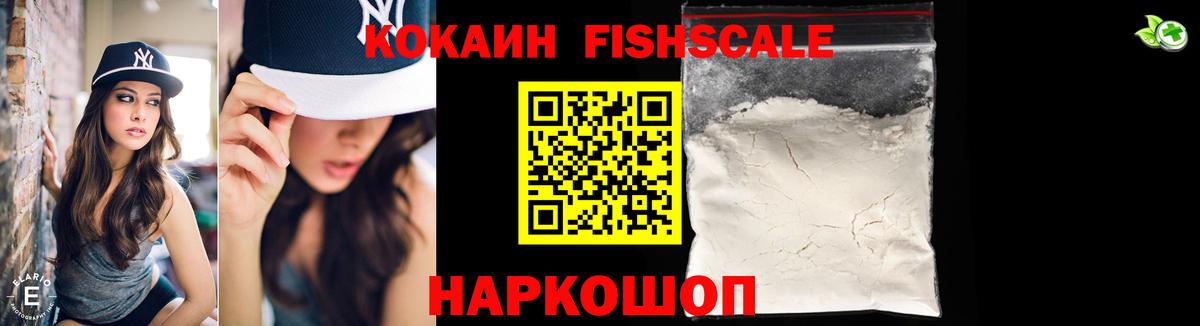 КОКАИН  КОКАИН Columbia  Кировск  Вход с VPN  Cocaine FishScale 